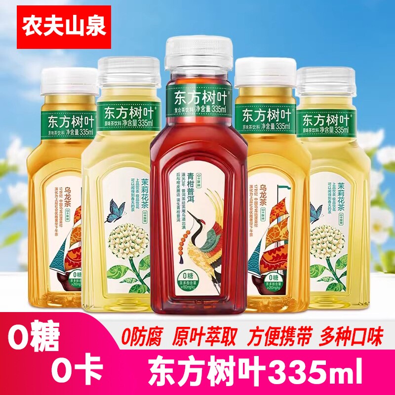 农夫山泉东方树叶青柑普洱乌龙茶335ml无糖0脂0卡解腻小瓶茶饮