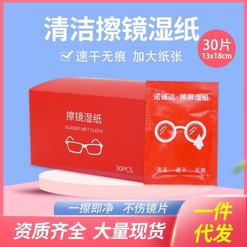诺诚达眼镜擦镜纸海底捞同款擦屏湿巾速干无痕独立包装
