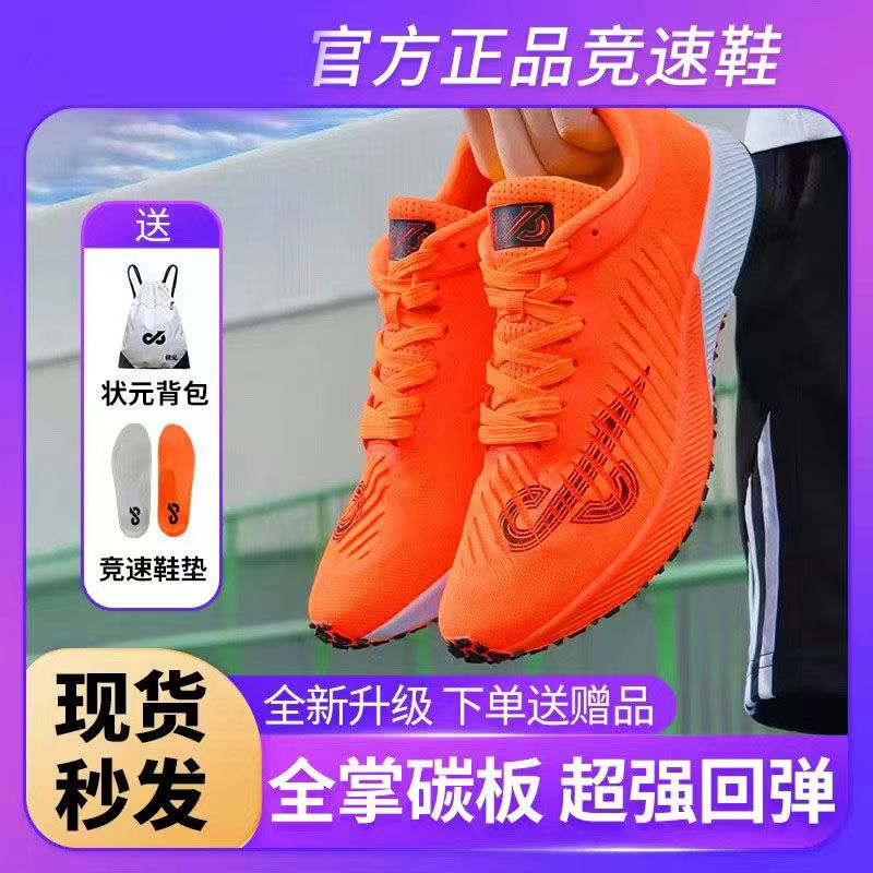 全掌碳板气垫跑鞋运动鞋全掌气垫
