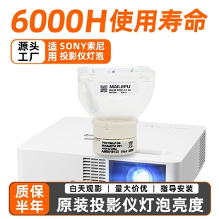 适用于索尼投影仪灯泡VPL DX120E212 DX147 EX453 EX433 DX146 SX236 EX293 SX630 SX631C EX570 EX246 EX450