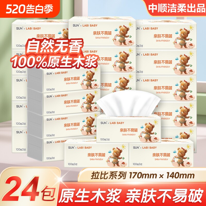 中顺洁柔抽纸24包整箱100抽纸巾原生木浆卫生纸擦手纸面巾纸家用