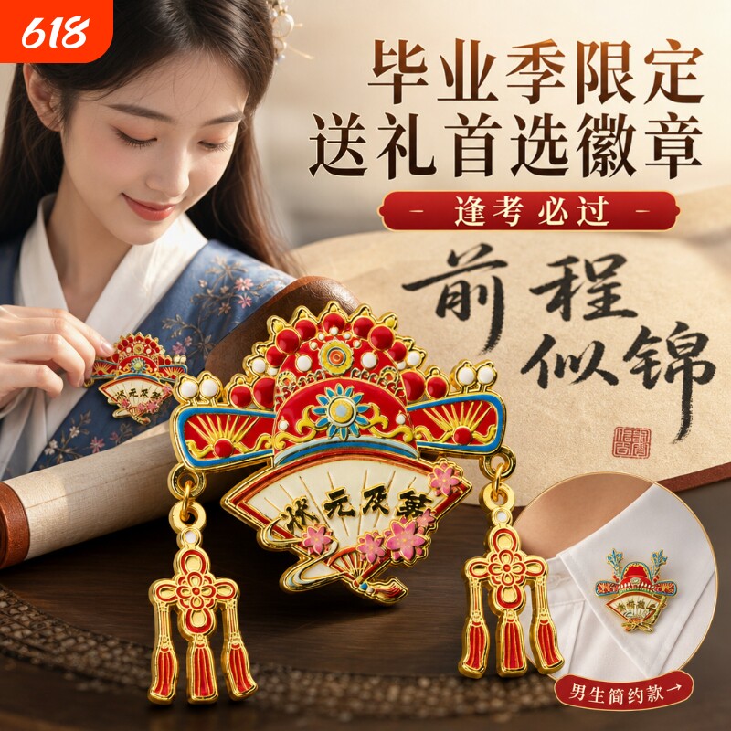 中考金榜题名礼袋初三毕业金属徽章礼品手提袋仪式感勋章礼物考试