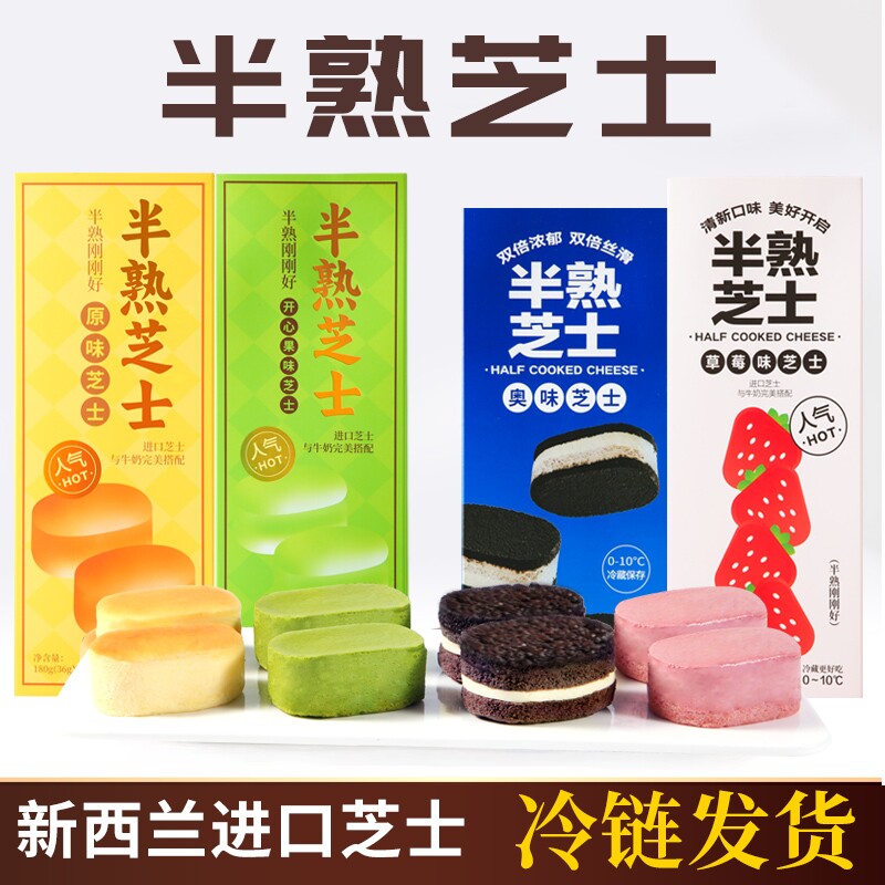 半熟芝士蛋糕西式糕点心奥利奥草莓开心果下午茶法式甜品早餐食品