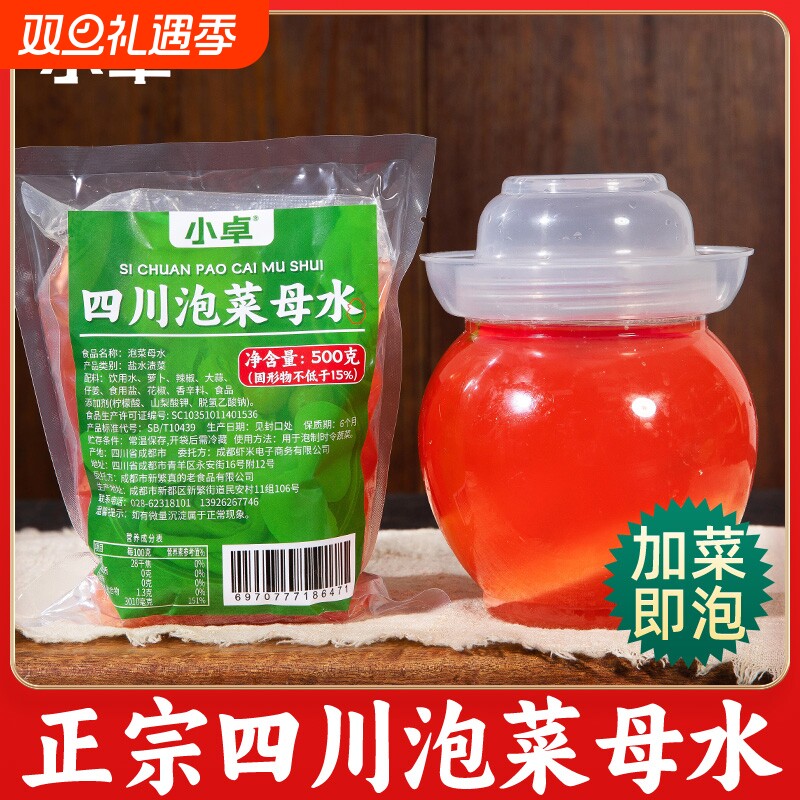 小卓正宗四川泡菜母水