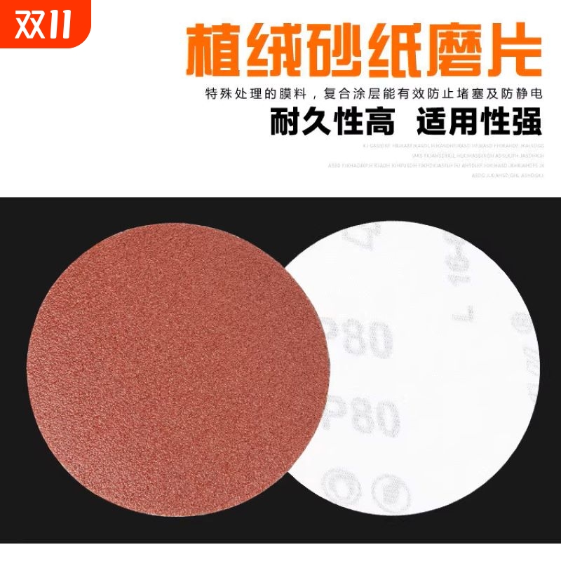 抛光盘自粘片厂家直销植绒砂纸 圆盘背绒 木材打磨片拉绒片砂纸片