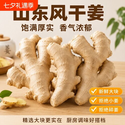 山东大姜5斤网兜装|超1000次加购