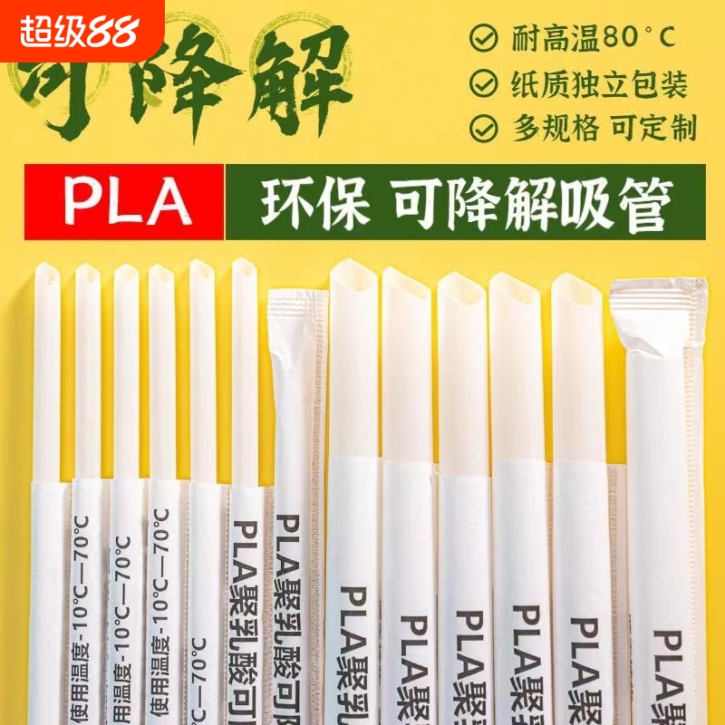 可降解吸管一次性独立包装PLA粗珍珠奶茶饮料商用柠檬茶食品级