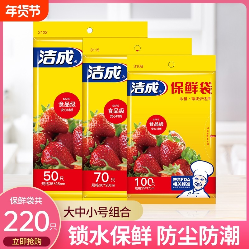 保鲜袋食品袋家用食品级冰箱冷冻塑料袋加厚平口食物分装袋抽取式,餐饮具,保鲜袋,淘宝优惠券,粉丝福利购,淘宝优惠卷