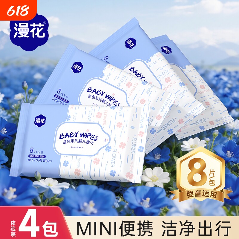 漫花湿巾婴儿湿纸巾家用实惠随身便携装手口清洁巾一次性卫生湿巾