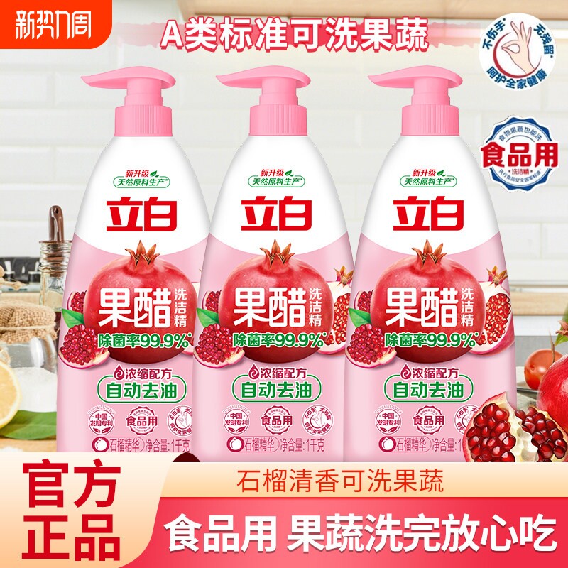 立白果醋洗洁精食品果蔬用浓缩配方自动去油不伤手易漂无残留大瓶