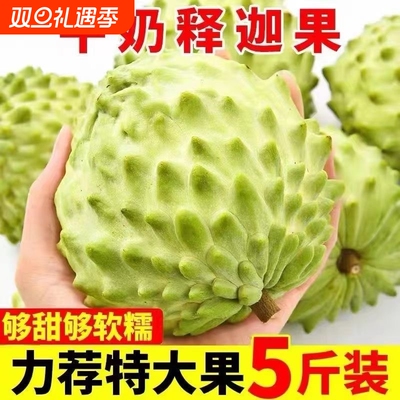 释迦果5斤新鲜大果礼盒装