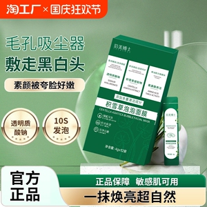 积雪草泡泡面膜收缩毛孔粉刺深层清洁补水控油泥膜官方正品
