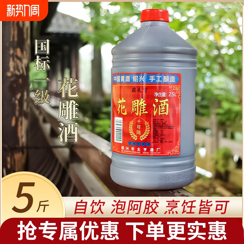 浙江绍兴十年陈花雕酒老酒黄酒2.5L料酒本色烧菜糯米手工酿造桶装
