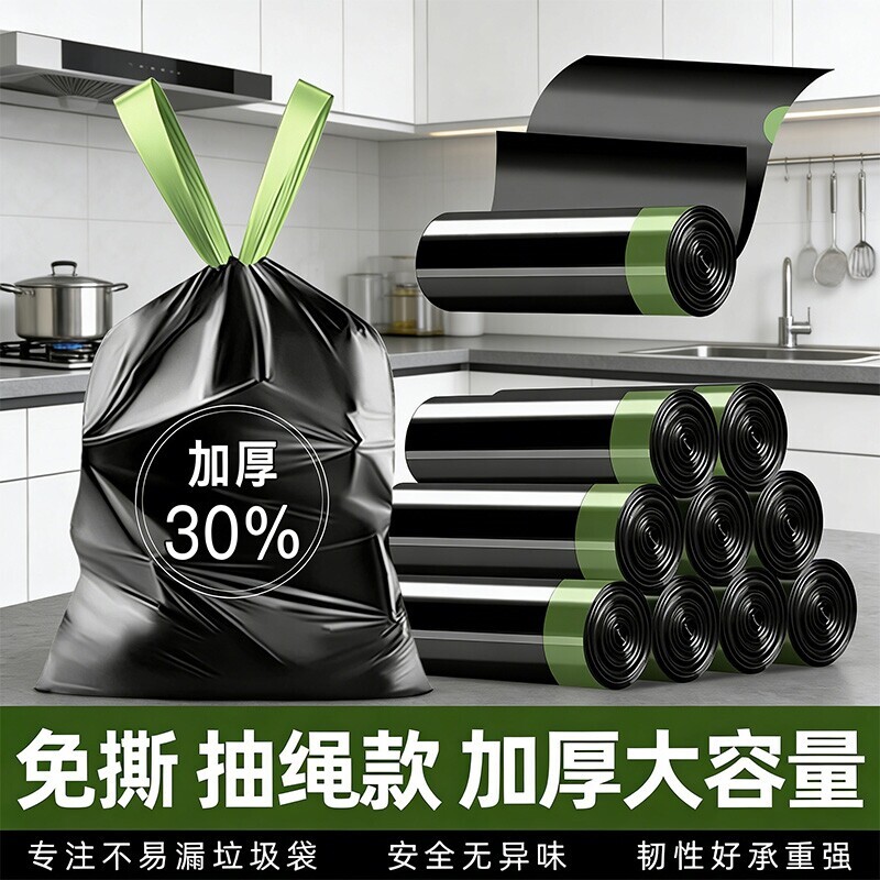 抽绳垃圾袋加厚家用手提式黑色厨房专用大号特厚塑料袋免撕实惠装