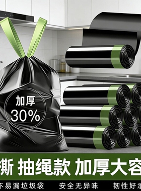 抽绳垃圾袋加厚家用手提式黑色厨房专用大号特厚塑料袋免撕实惠装