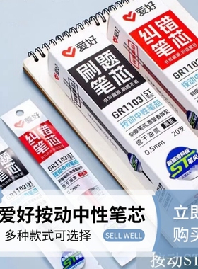 爱好按动速干中性笔芯0.5mm黑色st笔头红色替芯中小学生专用子弹头黑笔刻度芯商务办公小清新全针管碳素笔芯