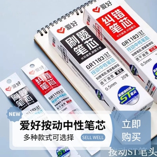 爱好按动速干中性笔芯0.5mm黑色st笔头红色替芯中小学生专用子弹头黑笔刻度芯商务办公小清新全针管碳素笔芯