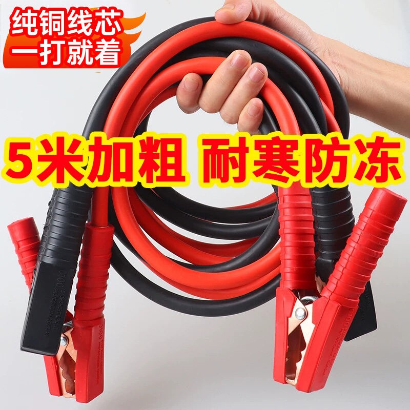 汽车打火搭电线连接线加粗电瓶