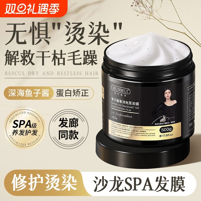 鱼子酱发膜持久留香修复干枯染烫受损护发素正品官方品牌旗舰店