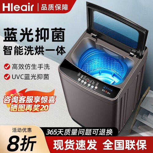 Hleair全自动洗衣机9/12kg家用租房宿舍小型波轮洗烘一体大容量