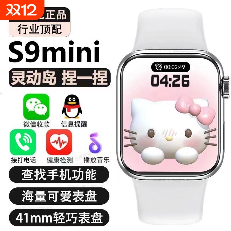 2024新款华强北s9MINI智能手表多功能灵动岛蓝牙通话运动手环