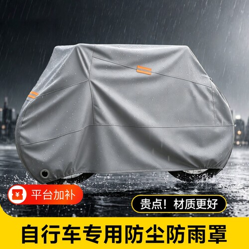 自行车防雨防尘罩山地车便携车衣