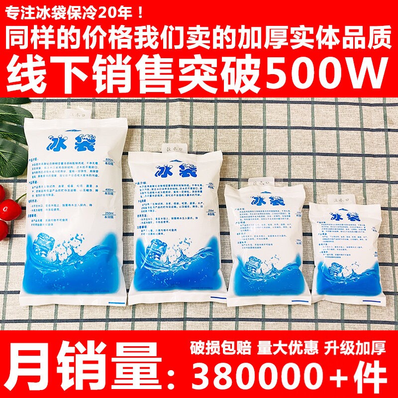 注水冰袋快递专用冷冻重复使用生鲜冷藏保鲜降温冷敷一次性自封口