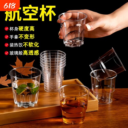 一次性航空杯加厚硬质透明塑料杯太空杯家用茶水杯水晶太空杯