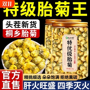 胎菊特级正品 官方旗舰店 桐乡杭白菊花茶贡菊去火清热一级毒解正品
