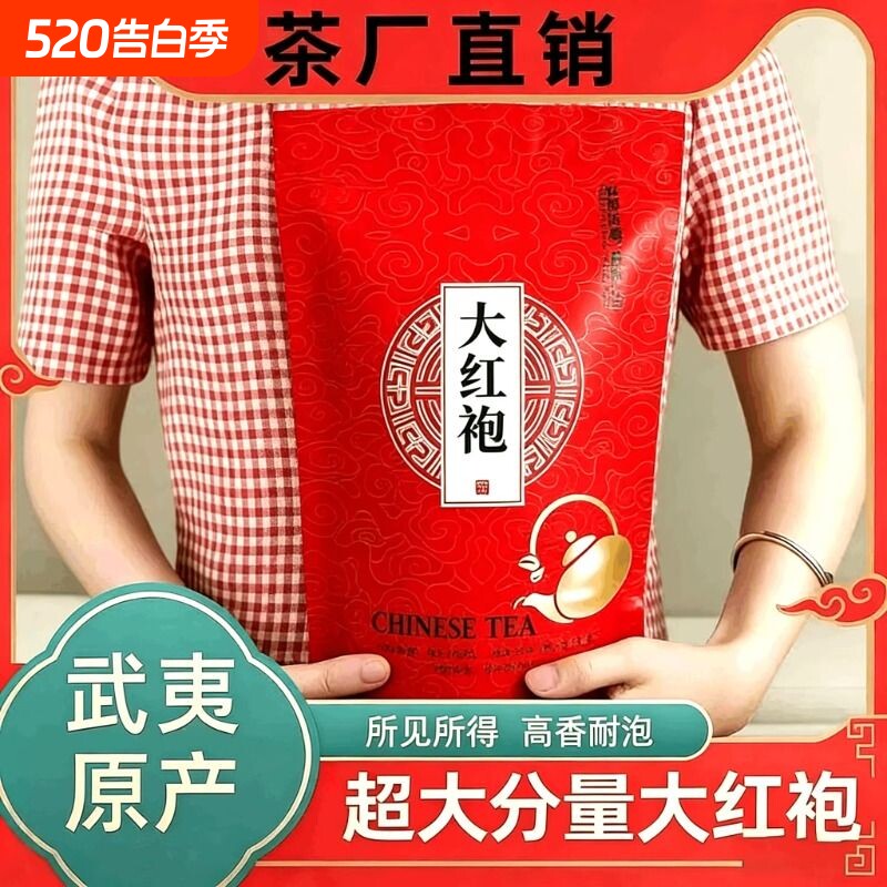 武夷山岩茶大红袍茶叶福建乌龙茶散装留香正岩花香送礼袋装岩韵