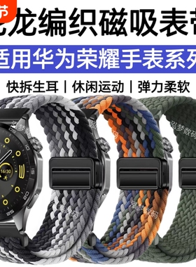 适用华为GT4手表带GT5尼龙GT2Pro磁吸GT6Watch5运动budsrunner非凡荣耀magic2GS45ultra编织腕带手环彩虹硅胶