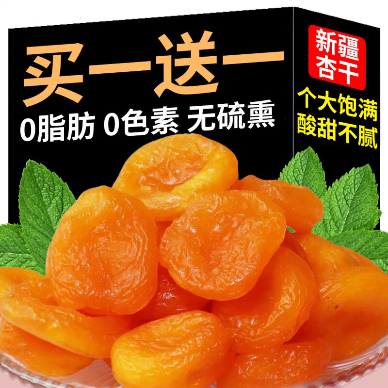 新疆无核杏干果脯天然无添加特级无糖果干杏条健康零食吊干杏风干