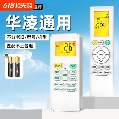 适用华凌空调免设置直接用