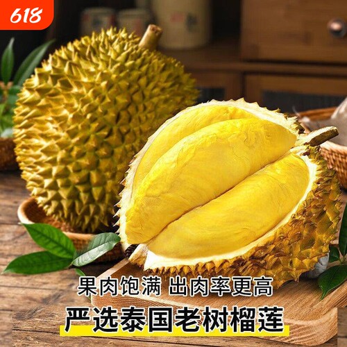 泰国直采顺丰金枕进口榴莲新鲜果