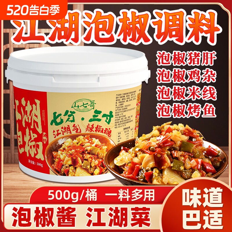 江湖正宗四川泡椒酱老坛辣椒剁椒酱酸辣下饭炒菜烤鱼商用家用批发