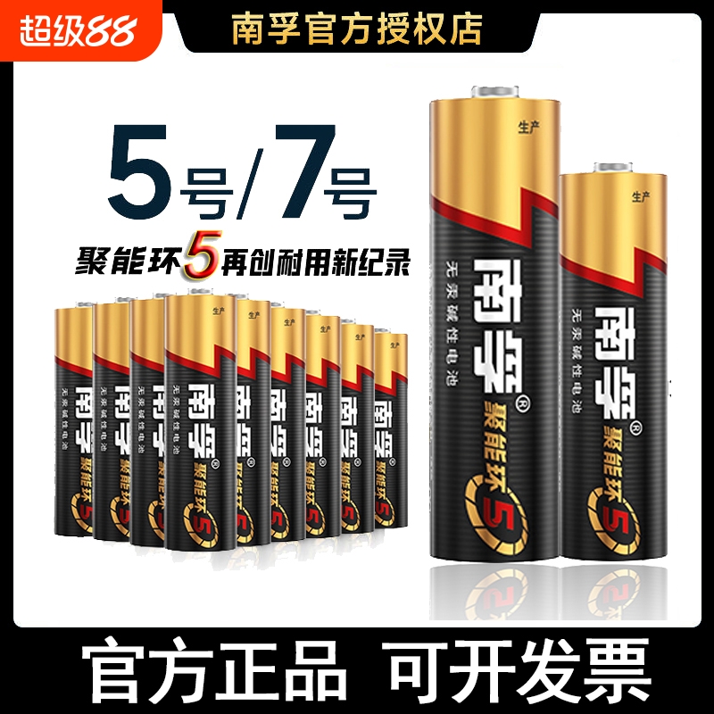 南孚电池5号电池适用于燃气表煤气表天然气表水表干电池4粒1.5V碱性五号AA LR6电池正品南孚官方旗舰店官网