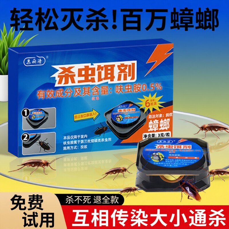 蟑螂药强力灭杀蟑螂家用神器厨房室内端非无毒胶饵魔盒捉蟑螂神器