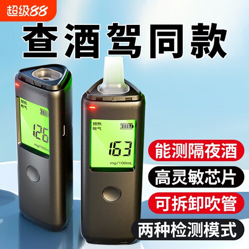 酒精检测仪吹气式|超5000次加购