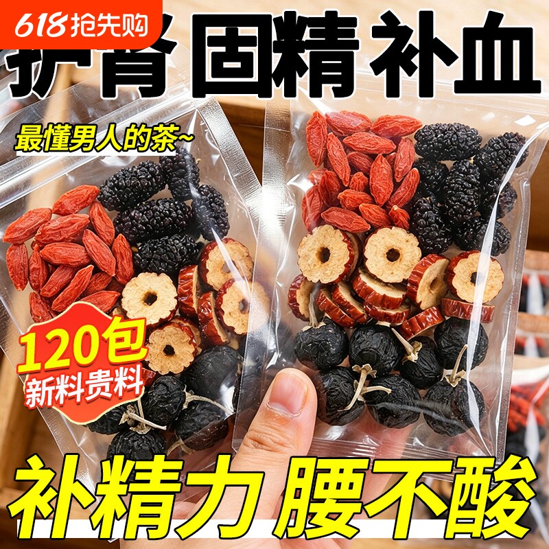 枸杞桑葚红枣茶黑枸杞男肾补固精肾强补气养血男五宝组合养生茶包