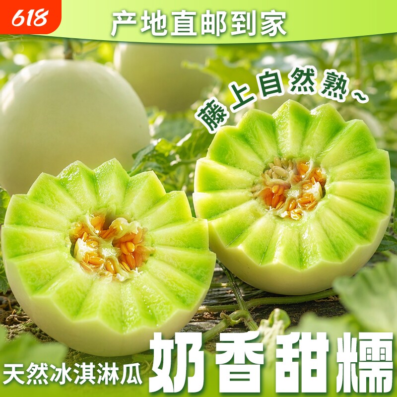 玉菇甜瓜当季时令水果香瓜新鲜整箱蜜瓜瓜类包邮奶香冰淇淋现摘