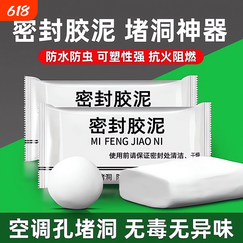 空调孔密封胶泥堵洞神器家用填充防水防虫鼠封堵泥空调洞密封胶泥