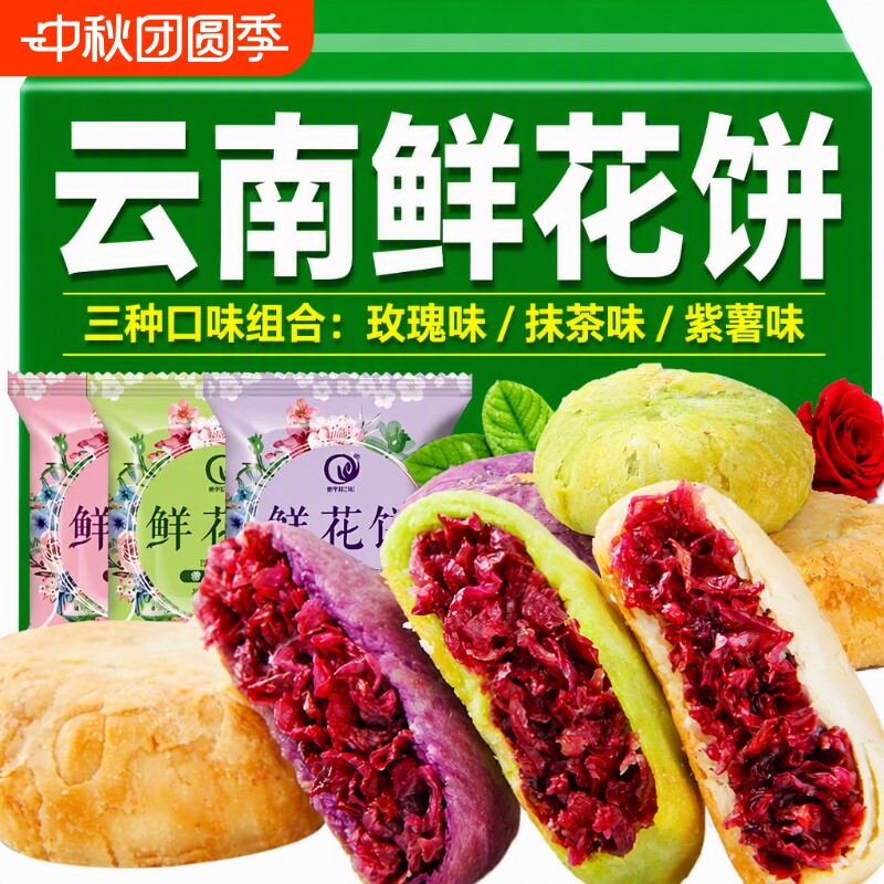 云南鲜花饼特产零食糕点传统休闲小吃面包整箱玫瑰饼早餐点心饼干
