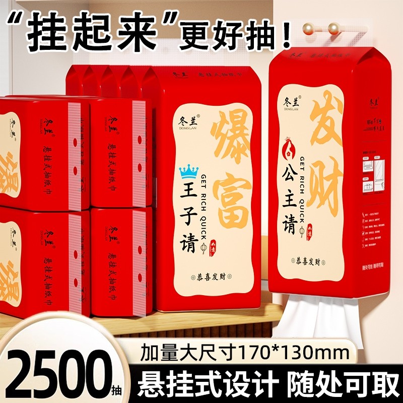 10大包悬挂式抽纸新年春节喜庆整箱家用实惠装餐巾纸厕所纸卫生纸
