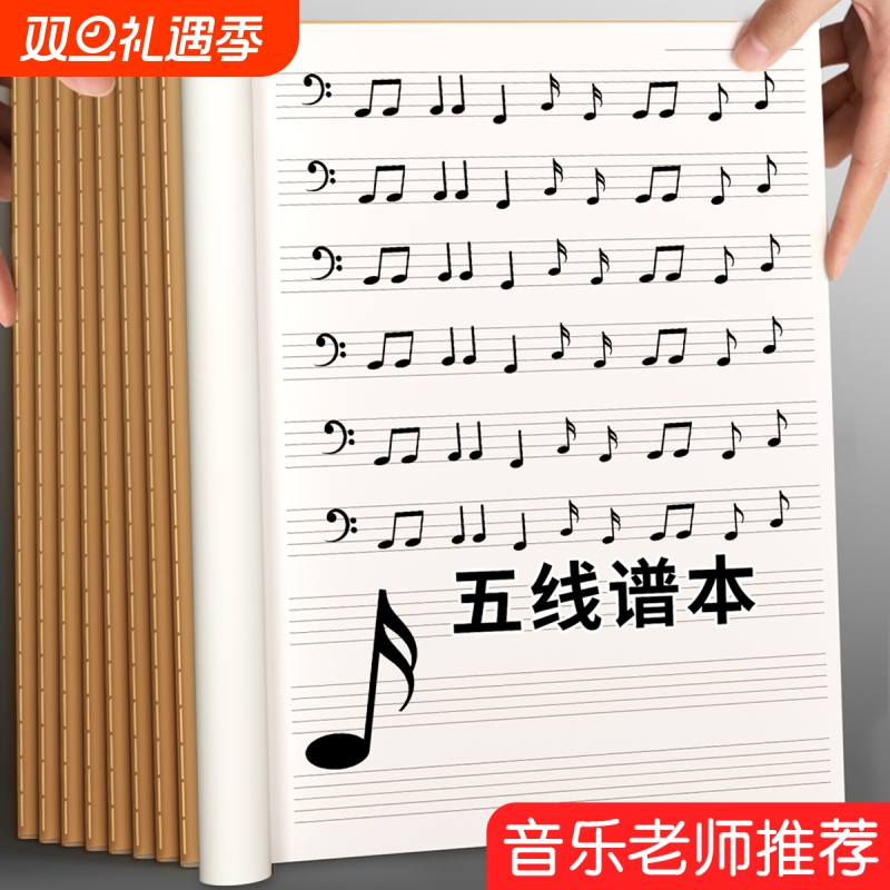 五线谱大间距练习本|千人加购