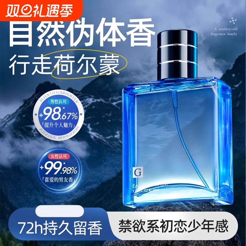 蔚蓝古龙香水木质淡香持久留香72小时正品官方旗舰店男士学生小样
