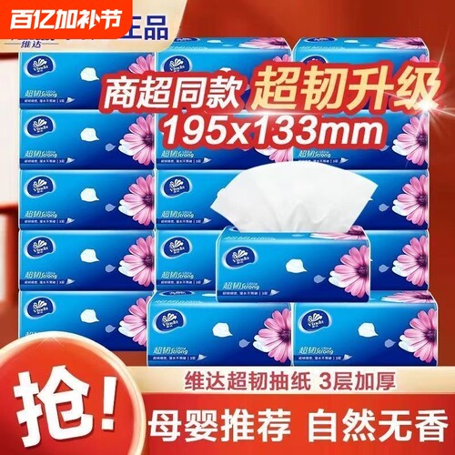 维达纸巾抽纸24大包家庭用实惠装整箱超韧面巾餐巾纸卫生纸抽正品