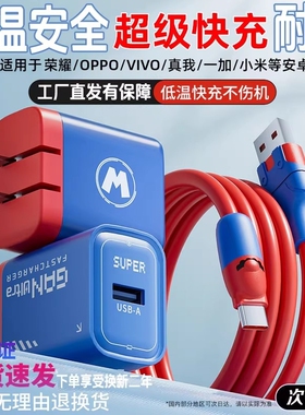 【国家3C认证】适用华为荣耀/OPPO/VIVO/真我一加/小米等安卓全系机型快充充电器低温快充不发烫Type-C数据线