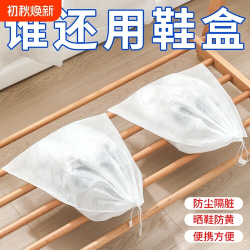 可反复用抽绳防黄防虫防发霉鞋袋