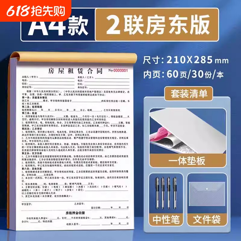 2026年新版租房合约房东版房屋租赁协议出租房合同书收房租单房子