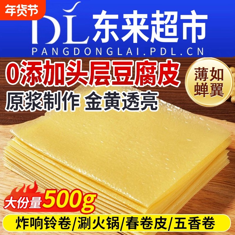 正宗头层豆腐皮纯手工蝉翼薄油豆皮腐皮卷皮豆皮卷干货官方旗舰店,粮油调味/速食/干货/烘焙,豆腐皮/腐竹/豆制品干货,淘宝优惠券,粉丝福利购,淘宝优惠卷